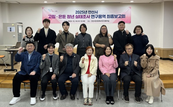 박진우 청년정책관(앞줄 왼쪽 두번째)이 안산시청 제2별관 대회의실에서 ‘2025년 안산시 고립·은둔 청년 실태조사 연구용역’ 최종 보고회를 마치고 참석자들과 기념촬영을 하고 있다.