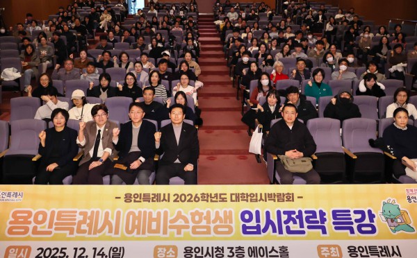 14일 용인특례시청에서 ‘용인특례시 2026학년도 하반기 대학입시 박람회’가 열렸다.