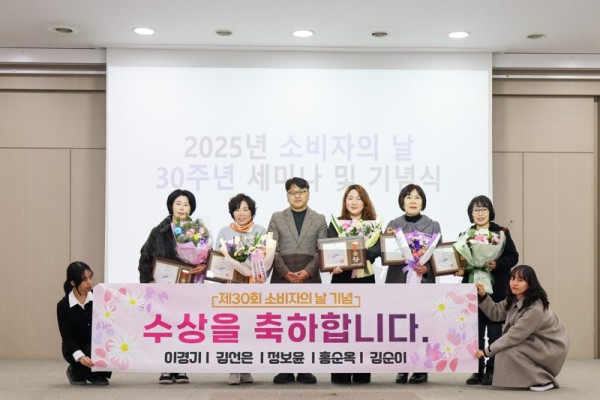 김정삼 소상공인지원과장(왼쪽 세번째)이 12일 신안산대학교 국제교육관에서 열린 ‘제30회 소비자의 날 기념식 및 세미나’에서 소비자 권익증진 유공 수상자들과 함께 기념촬영을 하고 있다.