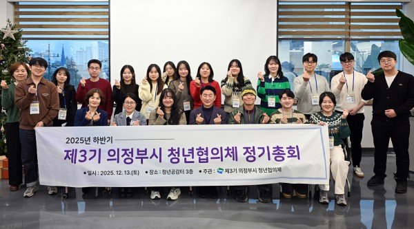 김동근 시장이 12월 13일 ‘2025년 하반기 청년협의체 정기총회’에 참석해 협의체 위원들과 기념사진을 찍고 있다.