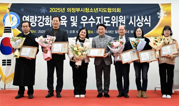 김동근 시장이 12월 12일 ‘2025년 청소년지도협의회 우수지도 위원 시상식’에서 우수지도 위원들과 기념사진을 찍고 있다.