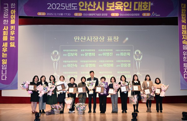 이민근 안산시장(가운데)이 15일 안산올림픽기념관에서 열린 2025년 보육인 대회에서 표창장을 수상한 보육 교직원들과 함께 기념촬영을 하고 있다.