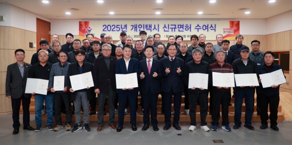 용인특례시는 16일 시청 비전홀에서 ‘2025년도 개인택시운송사업 신규 면허증 수여식’을 열고 신규 면허자 35명에게 면허증을 전달했다.