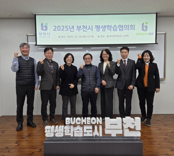 부천시 평생학습협의회가 기념사진을 찍고 있다. 