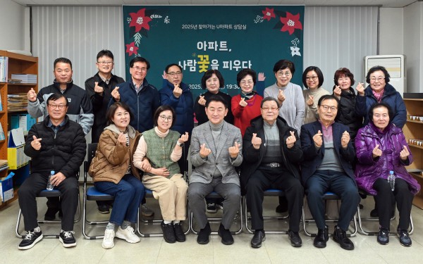 김동근 시장이 12월 15일 SK뷰아파트에서 ‘2025년 찾아가는 U아파트 상담실’을 진행한 뒤 주민들과 기념사진을 찍고 있다.