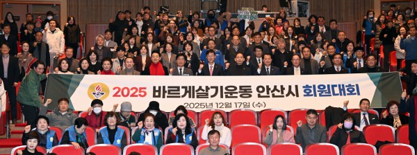 이민근 안산시장(맨 앞줄 가운데)이 17일 안산문화예술의전당 달맞이홀에서 열린 ‘바르게살기운동 안산시회원대회’ 참석자들과 함께 기념촬영을 하고 있다.