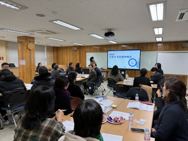 수원시가 2025년 주민참여예산학교를 열고 있다. 