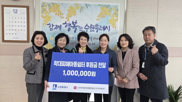 성금 전달 후 기념촬영을 하고 있다. 