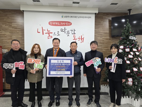 (왼쪽부터) 이계영 주민자치위원장, 최정선 남부희망케어센터장, 김광호 남양주시민장학회장, 봉인선 일심회 회원, 곽용환 와부조안행정복지센터장, 이문정 와부읍 복지지원과장