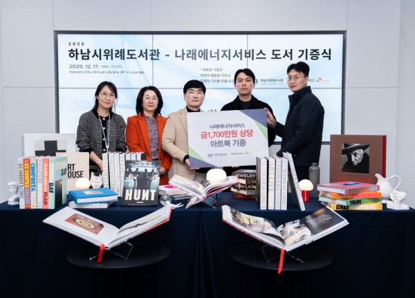 17일 위례도서관에서 열린 도서 기증식에서 참석자들이 기념촬영을 하고 있다.