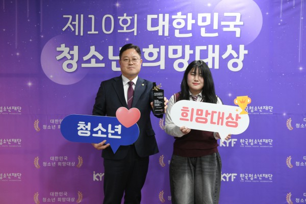 김현수 의원이 시상자로 나선 양주 옥정중학교 김홍정 학생에게 ‘제10회 대한민국     청소년 희망대상’을 건네받고 있다.