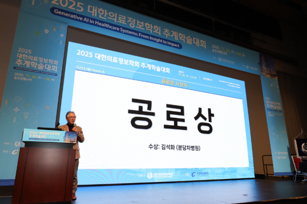 분당차병원 성형외과 김석화 교수가 공로상 수상소감을 발표하고 있다.