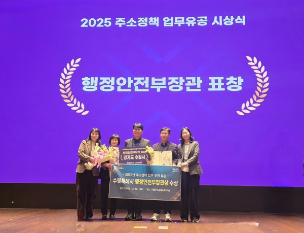 시상식 후 수원시 관계자들이 기념사진을 찍고 있다. 