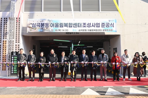 ‘심곡본동 어울림복합센터’ 준공식에서 참석자들이 테이프 커팅식을 하고 있다.