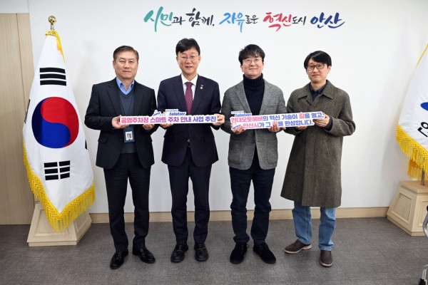 이민근 안산시장(왼쪽 두번째)이 22일 안산시청에서 서동권 현대오토에버 내비게이션사업부 사업부장(오른쪽 두번째) 등 관계자들과 공영주차장 스마트 주차 안내 시범사업 논의를 위한 간담회를 갖고 함께 기념촬영을 하고 있다.