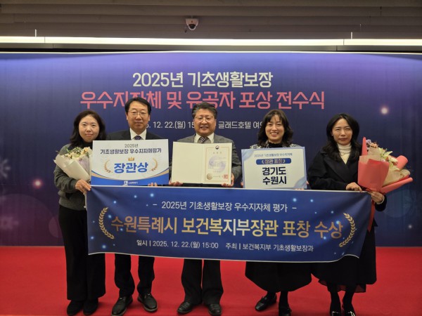 수원시 관계자들이 수상 후 기념촬영을 하고 있다.  