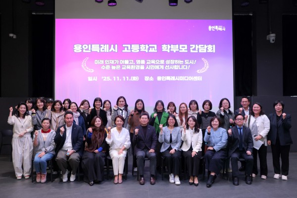 이상일 용인특례시장이 11월 11일 용인미디어센터에서 고등학교 학부모 대표들과 간담회를 마친 뒤 기념사진을 촬영하고 있다.