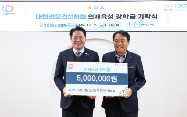 대한전문건설협회 기탁식