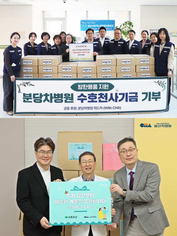 분당차병원 수호천사기금을 통한 성남시 독거노인 종합지원센터 방한용품 기부 사진/ 일산차병원 송재만 원장(가운데), CMG제약 최인석 부사장(오른쪽), 초록우산 노희헌 경기북부지역본부장(왼쪽), 위기임산부를 위한 출산키트 물품전달 기념 사진  
