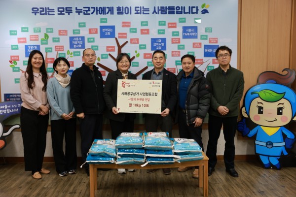 시화공구상가 사업협동조합, 정왕2동에 사랑의 기부