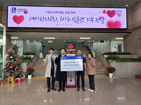 김인배 시민복지국장(오른쪽 2번째)과 더사랑의교회 관계자가 성금 전달 후 함께하고 있다. 