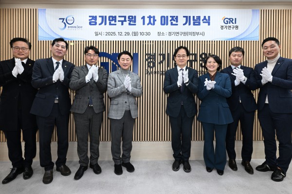 김동근 시장이 12월 29일 ‘경기연구원 1차 이전 기념식’에서 참석자들과 기념촬영을 하고 있다.