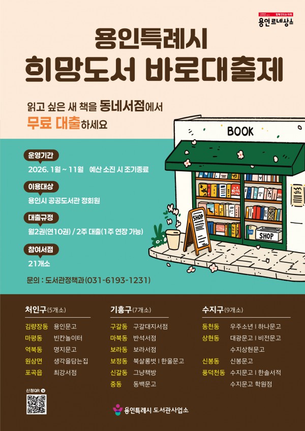  희망도서 바로대출제 포스터