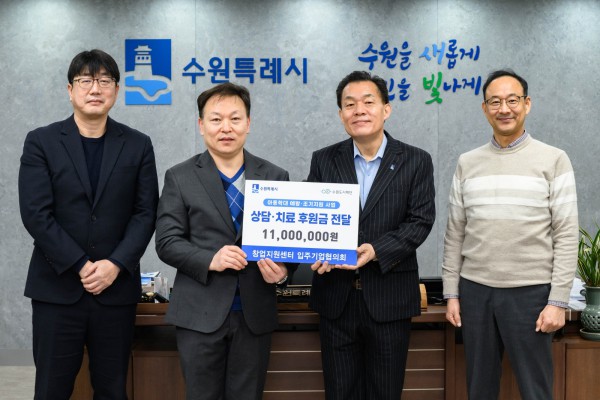 이재준 수원시장(오른쪽 2번째)과 수원시 창업지원센터 입주기업협의회 관계자들이 성금 전달식 후 기념촬영을 하고 있다.
