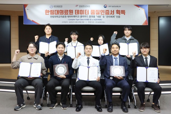 12월 29일 한림대학교성심병원 일송문화홀에서 데이터 품질 인증서 수여식이 열렸다. 서영균 한림대학교의료원 도헌디지털의료혁신연구소 빅데이터센터장(앞줄 왼쪽에서 세 번째)과 이승훈 씨에이에스 데이터품질인증센터장(앞줄 왼쪽에서 네 번째)이 데이터 품질인증서를 들고 기념 촬영을 하고 있다