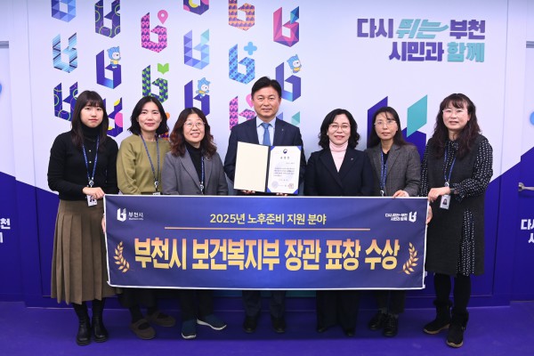 조용익 부천시장과 돌봄지원과 직원들이 수상 기념사진을 찍고 있다.