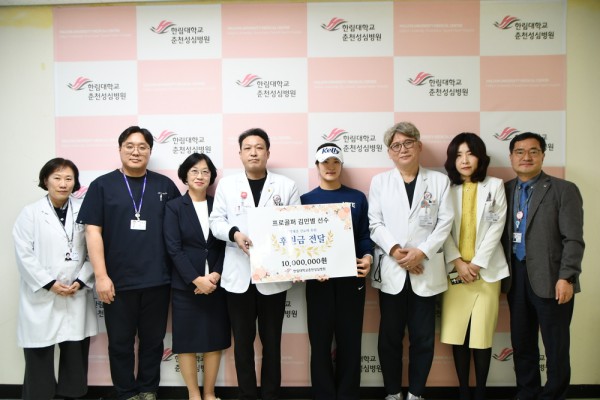한림대학교춘천성심병원(병원장 이재준)은 12월 29일 한국여자프로골프(KLPGA) 투어에서 활약 중인 춘천시 출신의 김민별(하이트진로) 선수로부터 1000만원의 후원금을 전달받았다.