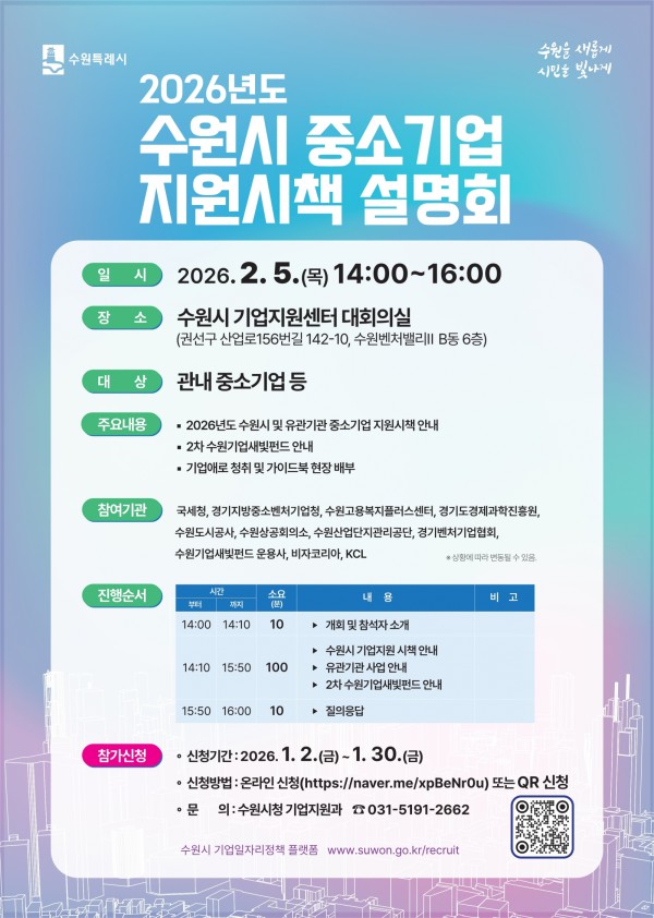 2026 중소기업 지원시책 설명회 홍보물