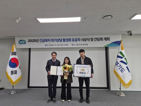 26일 경기도가 주관한 ‘긴급복지 위기상담 활성화 우수 지자체 평가’에서 하남시가 1위를 차지해 기념촬영을 하고 있다.