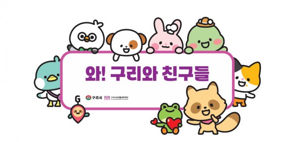 상권별 캐릭터 개발 ‘와구리와 친구들’사진자료