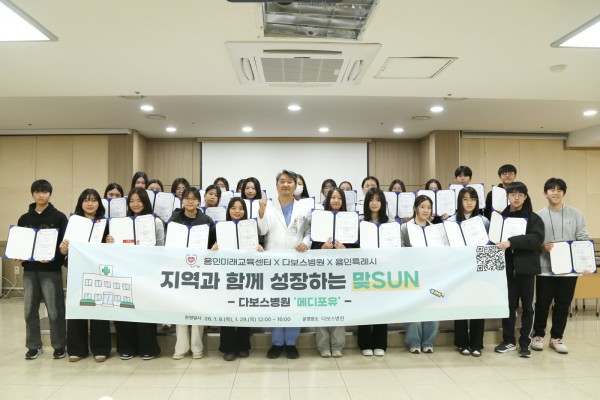 용인 지역 학생들이 8일 다보스병원에서 의료분야 직무 체험을 마친 뒤 기념사진 촬영을 하고 있다.