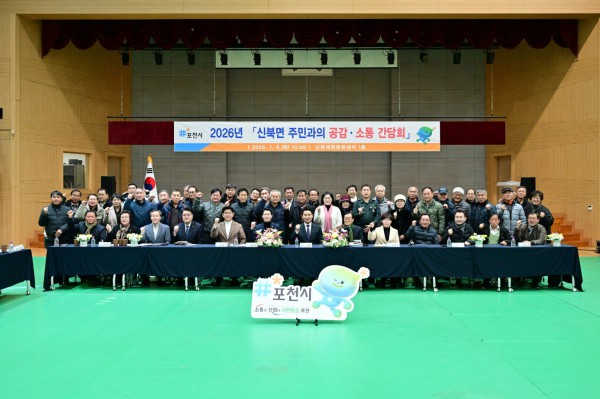 신북면·영중면 주민과 함께하는 ‘2026 공감·소통 간담회’ 개최(신북면)