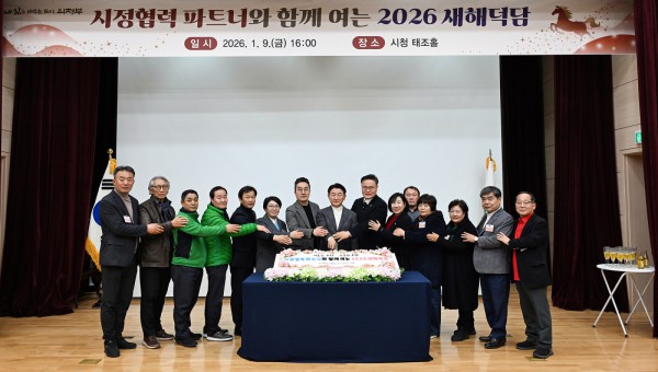 1월 9일 시청 대강당(태조홀)에서 열린 ‘시정협력 파트너와 함께 여는 2026 새해덕담’ 행사에서 참석자들이 기념촬영을 하고 있다.