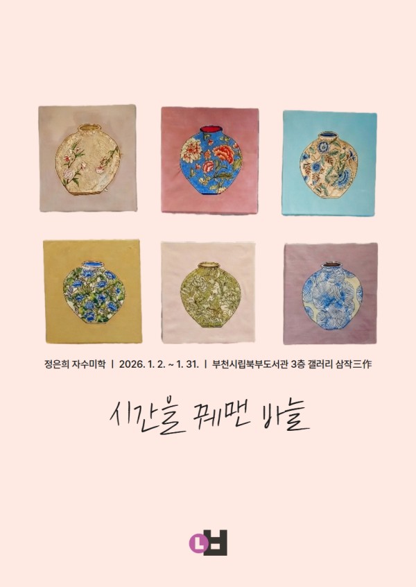 서양자수 전시 ‘시간을 꿰맨 바늘’ 홍보 포스터