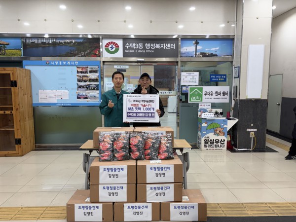 수택3동 29통장 김영진님 따뜻한 겨울나기 보온 핫팩 전달식 사진