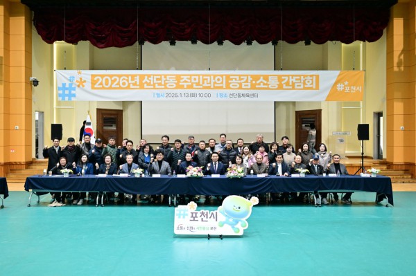 2026년 선단동 주민과 함께하는 공감소통 간담회 개최