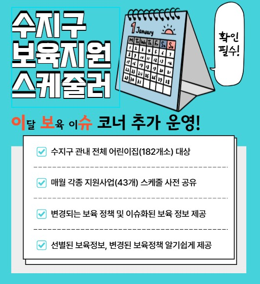 보육지원 스케줄러 ‘이달 보육 이슈’ 항목 이미지 보육지원 스케줄러 ‘이달 보육 이슈’ 항목 이미지