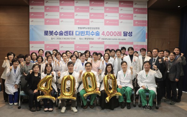 한림대학교동탄성심병원은 지난 14일 본관 화상회의실에서 로봇수술 4000례 달성 기념식을 개최했다.