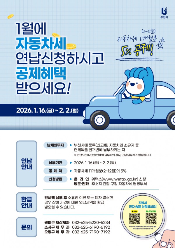 자동차세 연납 홍보 포스터