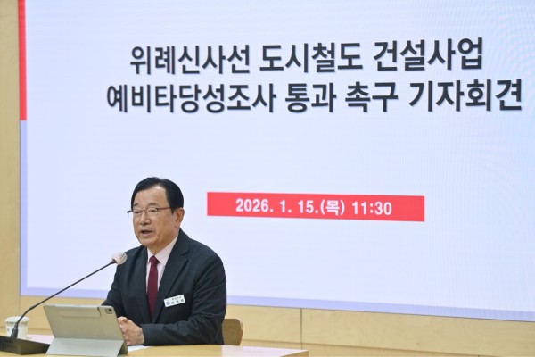 15일 이현재 하남시장이 「위례-신사선 도시철도 건설사업」의 예비타당성조사 통과를 강력히 촉구하는 성명서를 발표하고 있다.