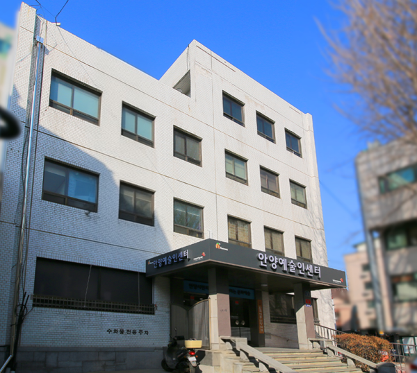 안양예술인센터 전경