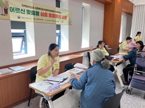 어르신 맞춤형 심층 영양관리 사업