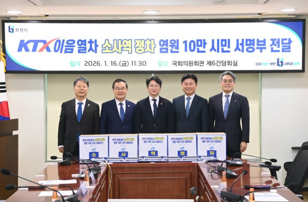부천시는 16일 국회의원회관 제6간담회실에서 총 125,842명의 서명이 담긴 서명부를 국토교통부에 전달했다.