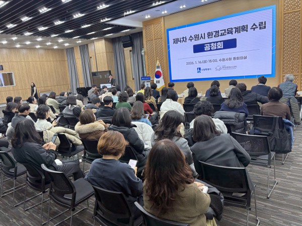 제4사 수원시 환경교육계획(안) 공청회 참석자들이 함께하고 있다.
