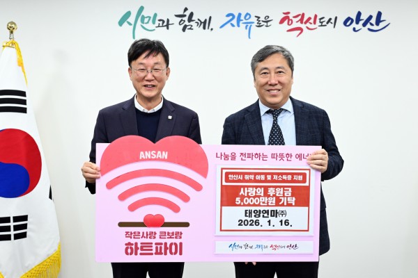 이민근 안산시장(왼쪽)이 태양연마(주)로부터 후원금을 기탁받고 기념촬영을 하고 있다.