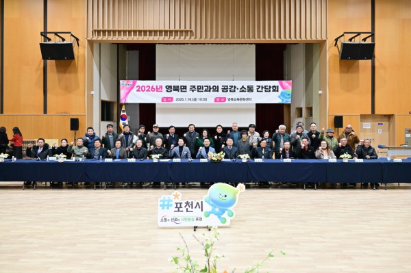 포천시, 영북면·관인면 주민과의 공감·소통 간담회 개최(영북면)1